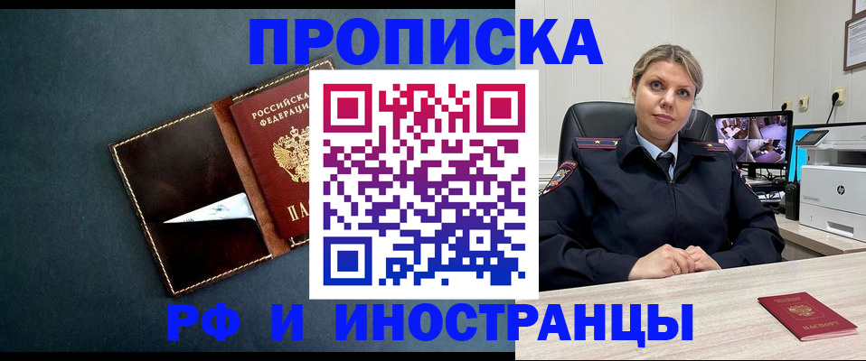 купить прописку в Горнозаводске